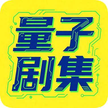 花海影视无限制资源版